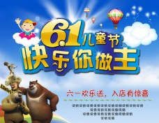 儿童节宣传六一欢乐送海报设计PSD素材