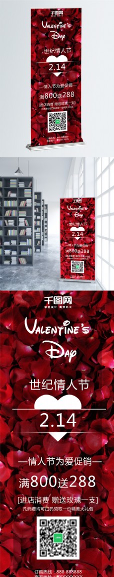 情人活动红色浪漫玫瑰背景情人节活动促销展架
