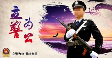 水墨中国风立警为公公安文化展板