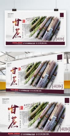 中国风设计大气中国风甘蔗美食海报设计