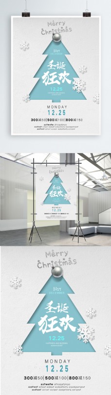 平面设计平面广告创意版式设计松树雪花银白圣诞海报