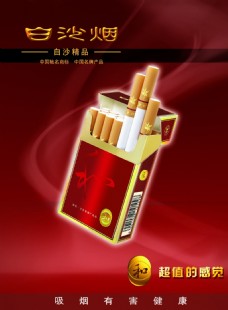 烟广告图片