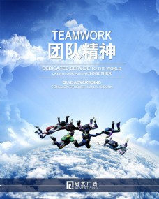 团队精神企业文化海报PSD图片下载