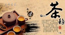 水墨中国风水墨企业中国风茶韵图片