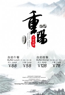 重阳节餐厅海报图片