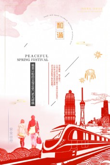 简约2018春运平安回家海报设计