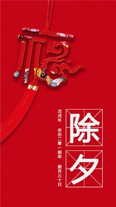 红色喜庆除夕节节日海报