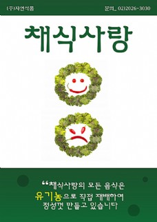 韩国菜创意美食海报PSD模板素材