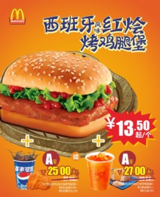 橙汁海报麦当劳汉堡套餐海报