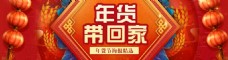 商业海报背景喜庆中国风红色年货节商业海报设计