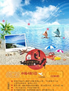 日本海报设计日本冲绳王国5日游旅游海报设计