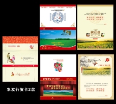 中国风设计农业发展银行新年贺卡