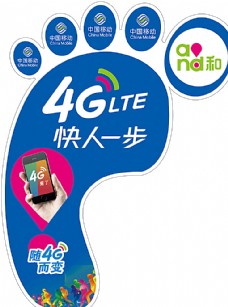 4G中国移动脚印地贴图片