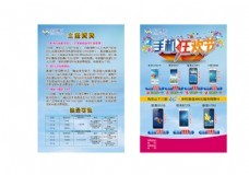 中国移动  手机狂欢节宣传单