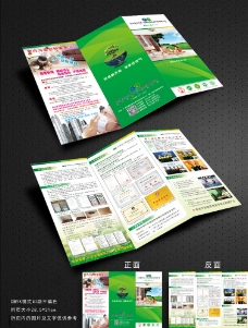 家具广告环保画册三折页图片