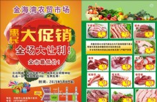 水果农场超市农贸市场宣传单页图片