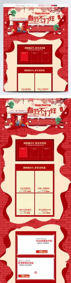 红色中国风2018新春春节不打烊淘宝首页