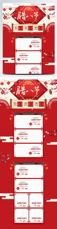 红色中国风2018新春腊八节淘宝首页