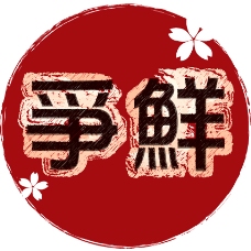日式logo設計稿eps下載