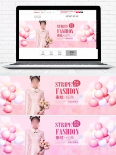 粉红色大气新品发布条纹经典女装淘宝电商海报
