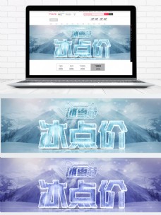 冰雪运动蓝色雪山户外运动天猫冰雪节电商淘宝海报