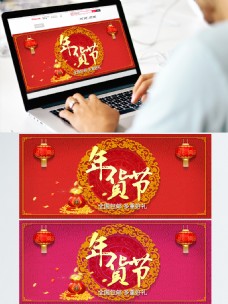 电商淘宝红色年货节中国风节日促销海报
