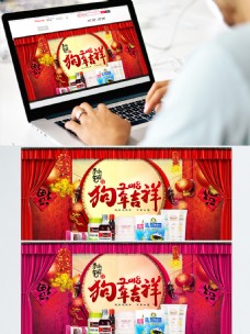 电商淘宝狗年春节年货节促销海报