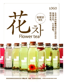 韩国花茶海报