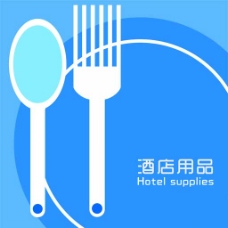 酒店用品logo