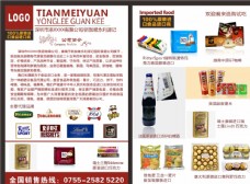 进口食品进口贸易食品宣传单图片