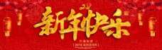 新年快乐网页banner