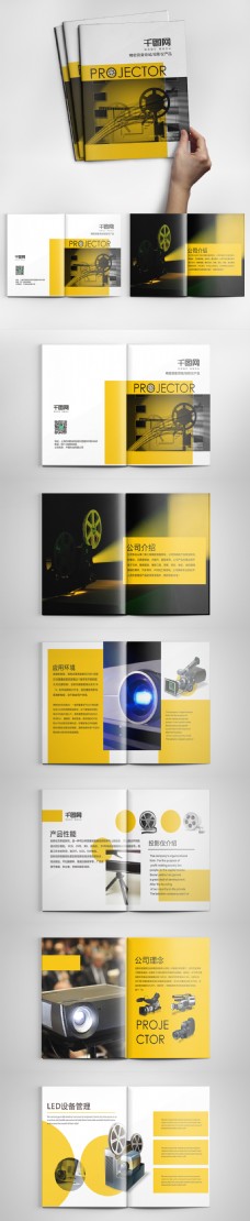 电子科技画册炫酷时尚电子科技投影仪产品画册