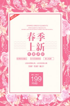 春季打折粉色春季促销活动海报设计