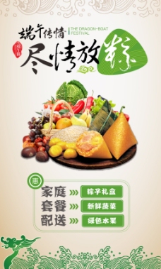 微信 端午节 创意海报 水果 蔬菜