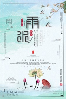 春季传统文化节气插画中国风之雨水节气海报设计