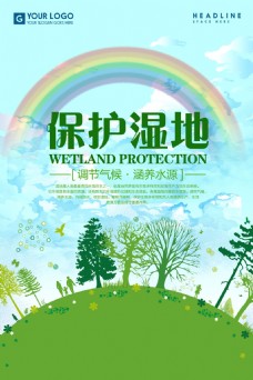 保护湿地节日海报
