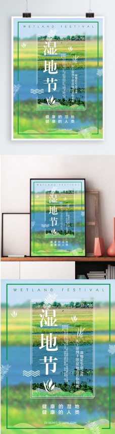 清新绿色湿地节海报PSD