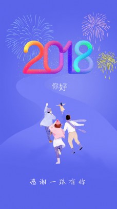2018新春微信朋友圈人物插画宣传海报