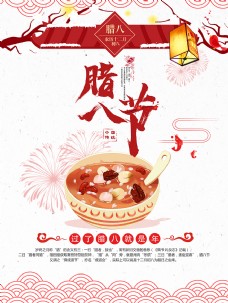 2018年红色喜庆腊八节节日海报