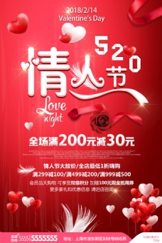 情人节快乐浪漫情人节海报设计