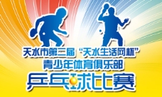 设计素材乒乓球比赛活动宣传海报设计psd素材下载