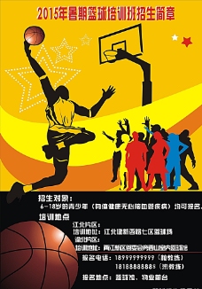 暑期篮球培训海报图片