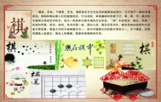 中华文化棋文化海报展板