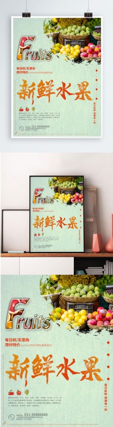 新鲜水果促销海报PSD模板