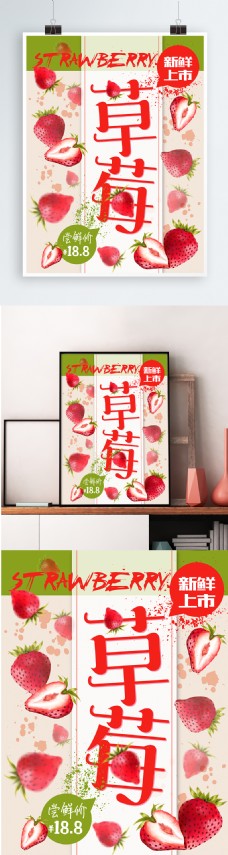 水果店海报草莓新鲜上市水果店促销美食海报AI矢量