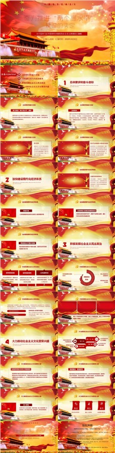 经济思想新时代中国特色社会主义思想PPT模板范本