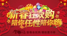 2015新春全民购物海报设计PSD素材
