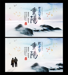 远山中国风重阳节海报