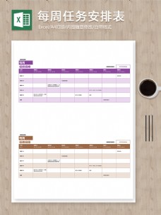 每周工作任务安排时间管理记录明细excel表