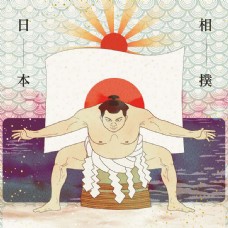 运动卡通卡通日本相扑运动员插画